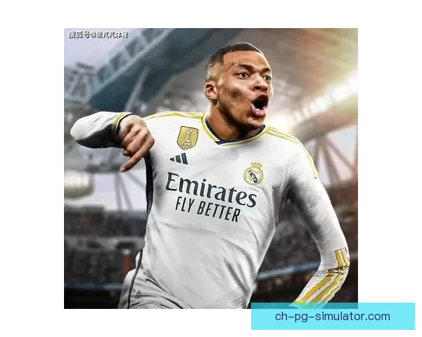 基利安姆巴佩七年巴黎生涯落幕正式亮相皇马伯纳乌